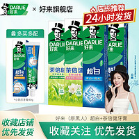 百亿补贴：DARLIE 好来 牙膏组合绿茶味