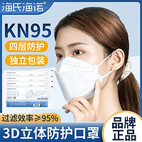 海氏海诺 kn95口罩3D立体柳叶鱼嘴型四层防护防尘透气白色独立包装京官方東药自房舰營旗店 10个装