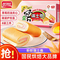 百亿补贴：PANPAN 盼盼 瑞士卷草莓味2.5斤夹心蛋糕点零食茶点健康营养早餐整箱批发