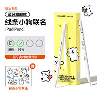 BASEUS 倍思 线条小狗电容笔适用apple pencil苹果手写笔ipad触控笔i笔二代ipencil通用