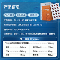 Timeshop 纯南极磷虾油胶囊56%磷脂深海鱼油omega-3挪威进口朱茵