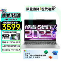 移动端、京东百亿补贴：Lenovo 联想 小新16 2023酷睿i5/i7标压超能本 小新Pro16级16英寸大屏设计办公学生轻薄笔记本电脑