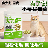 猫大力 薄荷饼干1袋100g零食成幼去毛球猫饼干补钙洁牙磨牙助增肥