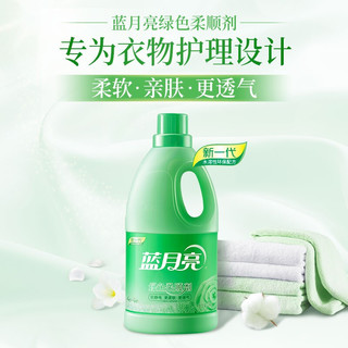 Bluemoon 蓝月亮 绿色柔顺剂 2kg*2瓶 薰衣草香+玉铃兰香