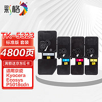 CHG 彩格 TK-5323粉盒四色套装 TK5333墨盒 适用京瓷Kyocera ECOSYS P5018cdn打印机墨粉盒 复印机碳粉盒