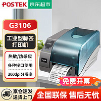 POSTEK 博思得 G3106 工业级标签打印机热敏二维码价格不干胶碳带条码机 门票吊牌固定资产