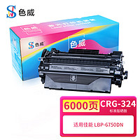 色威适用佳能LBP6750dn硒鼓LBP6780x墨盒MF515dw打印机碳粉盒CRG324 CE255A p3015