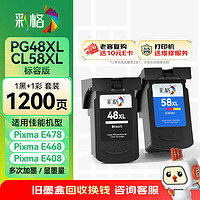 CHG 彩格 e478墨盒适用佳能Canon Pixma E408 E418打印机墨盒PG-48/CL-58墨盒套装48 58墨盒E488 E4280打印机墨盒