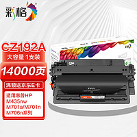 CHG 彩格 192a硒鼓适用惠普m706n硒鼓 LaserJet Pro M435nw M701n M701a M706 M706n打印机m701n硒鼓粉盒大容量