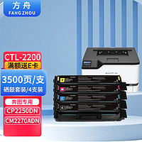 方舟文化出版社 方舟CTL-2200四色套装大容量1套 适用奔图Pantum CP2250DN CM2270ADN打印机碳粉盒墨盒晒鼓