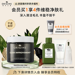 ORIGINS 悦木之源 竹炭净化丰盈面膜75ml