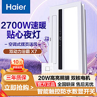 百亿补贴：Haier 海尔 风暖浴霸排气扇照明一体八合一暖风机浴室集成吊顶灯浴室灯X7