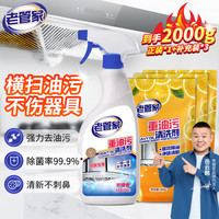 老管家 重油污清洁剂厨房油烟机清洗剂去油去污一喷净柠檬香 500ml 1瓶 +补充装3袋-2000g