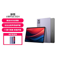 Lenovo 联想 小新Pad 2024款 11寸 学习 娱乐平板