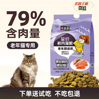 MEATMORE 荤多多 猫粮通用型全阶段鲜肉鱼肉幼猫成猫蓝猫英短布偶增肥全价无谷冻干 7岁以上老年猫粮 3斤