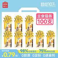 MINISO 名创优品 猫条猫零食成猫幼猫通用猫湿粮全价主食猫条鱼油猫条防掉毛0添加 鱼油美毛*100条