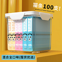 瓜洲牧 猫条100支主食猫条猫咪零食幼猫罐头幼猫湿粮用品小鱼干猫罐头 经典鲜肉*混合装15g100条豪华款 00支 支数以上述选项为准