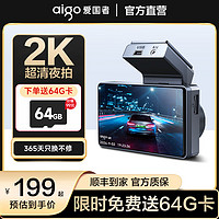 aigo 爱国者 D3 行车记录仪 2K高清 单录 64G内存卡