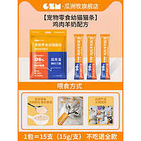 瓜洲牧 猫条100支囤货装幼猫专用主食猫条羊奶罐头成猫零食湿粮无添加剂 （添加益生元)15g30支超值装