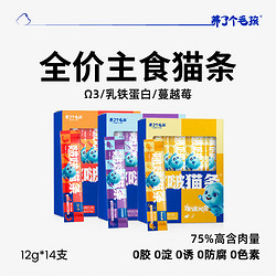 养了个毛孩 全价主食猫条幼猫成猫营养补水增肥发腮鱼油防掉毛主食级猫条 鸡肉羊奶口味丨12g*14条