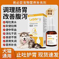 PEVET 派维俐必妥猫狗通用缓解黄水拉稀软便食欲不振肠胃调理营养补充剂 俐必妥25ml+赠送主食猫条1根