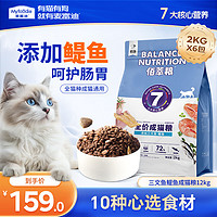 Myfoodie 麦富迪 佰萃猫粮 蓝猫美短英短布偶流浪猫通用型天然粮 三文鱼鳀鱼成猫粮12KG