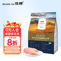 Health-Nu 纽牌 无谷粮小型犬幼犬狗狗干粮 无谷幼犬粮 1.5kg