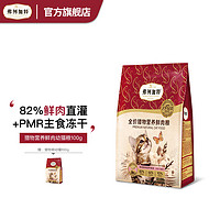 FREGATE 弗列加特 80%鲜肉含量 全价猎物营养鲜肉粮 成猫幼猫生骨肉猫粮 幼猫鸡肉味100g