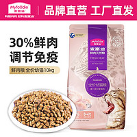 Myfoodie 麦富迪 猫粮 鲜肉双拼全价天然粮鸡肉金枪鱼配方 幼猫粮10kg