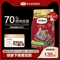 FREGATE 弗列加特 猫粮鲜肉美短英短高蛋白绝育呵护肠胃猫主食乳鸽猫粮 70%鲜肉幼猫粮2kg