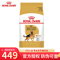 ROYAL CANIN 皇家 狗粮小型幼犬粮 成犬狗粮 犬粮 中大型成犬全价狗粮 通用粮 15月以上 GS24德牧成犬12kg