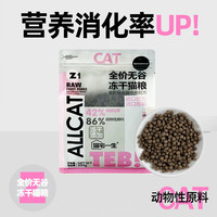 ISSEY CATTY 猫宅一生 Z冻干双拼 天然粮鲜肉 无谷牛肉鸡肉 成猫幼猫粮 试吃包全价猫粮 Z1试用装500g