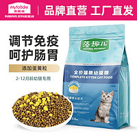 Myfoodie 麦富迪 猫粮 藻趣儿全猫种通用螺旋藻活力配方全价功效粮 幼猫粮2kg