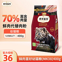 FREGATE 弗列加特 无谷猫粮高肉鲜肉喜好猎物天然粮鲜肉喜好猫粮全价幼猫成猫猫粮 4-12月幼猫粮400g