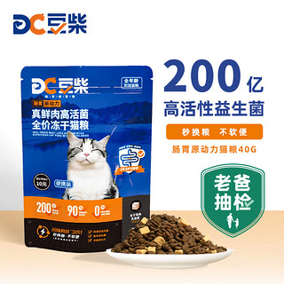 docile 豆柴 冻干鸡肉乳酸菌全阶段猫粮 40g