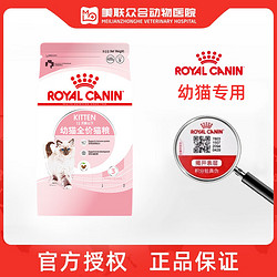 ROYAL CANIN 皇家 猫粮K36猫奶糕全价粮1-4月龄BK34 幼猫猫粮 怀孕及哺乳期母猫 K36幼猫粮（4-12月龄）400g