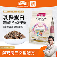 Myfoodie 麦富迪 乳铁蛋白猫粮 通用型成猫幼猫全价猫主粮 幼猫粮8kg