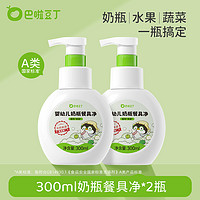 巴啦豆丁 奶瓶餐具净婴儿专用300ml*2