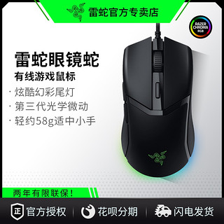 RAZER 雷蛇 鼠标眼镜蛇专业版激光5G有线笔记本吃鸡 CF精英电竞游戏