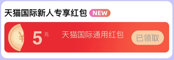 天猫国际官方直营 黑五购物季 自营福利攻略会场