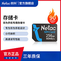 Netac 朗科 64-256GB nCARD (NM存储卡 华为荣耀手机专用内存卡 高速NM卡