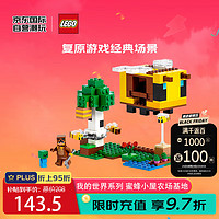 LEGO 乐高 积木玩具 我的世界系列 21241蜜蜂小屋农场基地 8岁+儿童生日礼物