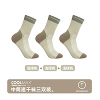 【2双装】Naturehike挪客户外吸湿排汗运动袜子户外登山徒步透气袜子 浅绿色*3（三双装） M(36-39)