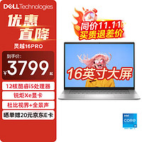 DELL 戴尔 灵越16pro 5630 16英寸13代酷睿大屏轻薄学习办公游戏本笔记本电脑AI创作高能本