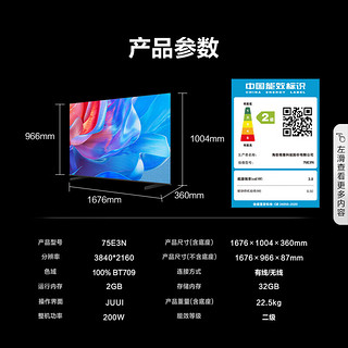 以旧换新：Hisense 海信 电视 海信电视75E3H 75英寸 120Hz 2+32GB