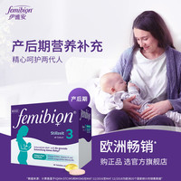 【抢付尾款】femibion/伊维安3段量活性叶酸DHA孕哺乳8周*2盒