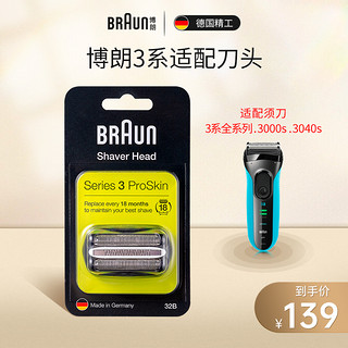 BRAUN 博朗 3系列 电动剃须刀