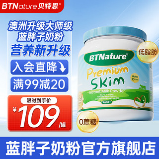 BTNature 贝特恩（BTNature）蓝胖子奶粉成人澳洲进口高钙高蛋白无蔗糖儿童送礼优选 营养新升级脱脂1kg