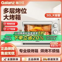 格兰仕30升大容量烤箱家庭式烘焙披萨烤鸡多功能简易操作