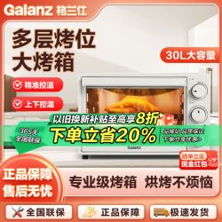 格兰仕 30升大容量烤箱家庭式烘焙披萨烤鸡多功能简易操作